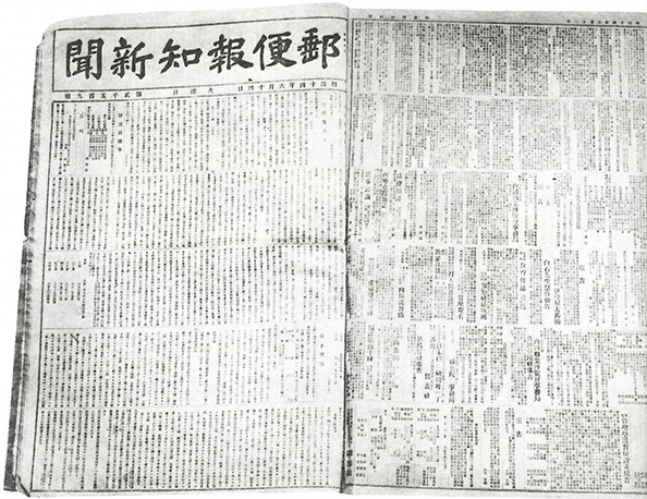 郵便報知新聞