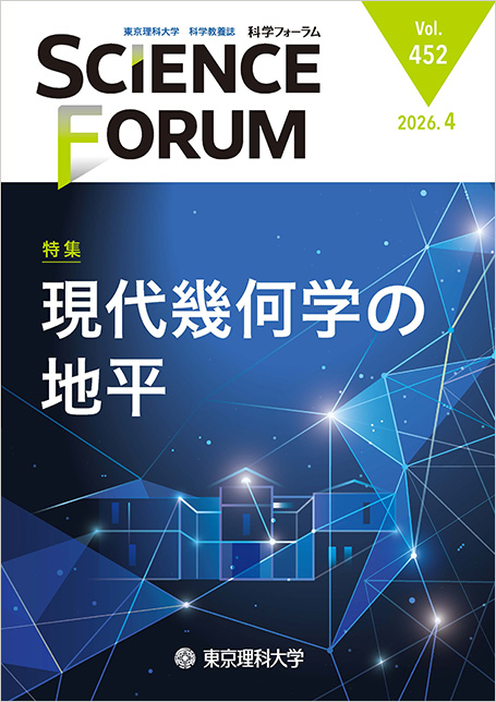 2026年4月号 通巻452号　現代幾何学の地平