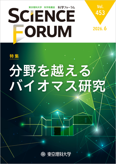 2026年6月号 通巻453号　分野を越えるバイオマス研究