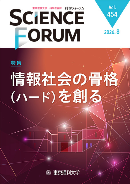 2026年8月号 通巻454号　情報社会の骨格（ハード）を創る