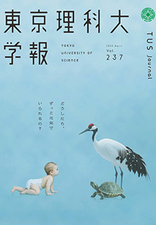 東京理科大学報 第237号(2025年4月24日号)