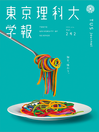 東京理科大学報 第242号（2026年7月16日号）