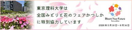 全国みどりと花のフェアかつしか