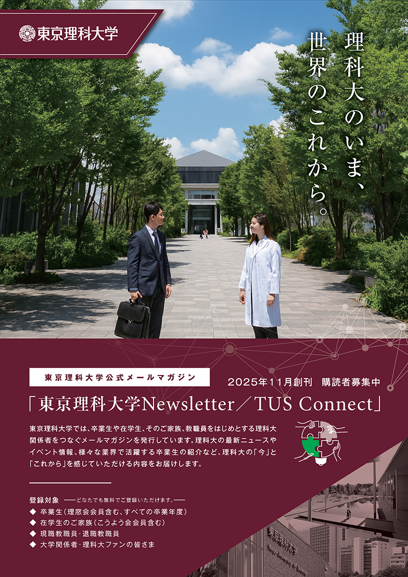 TUS Connect 案内リーフレット（表）