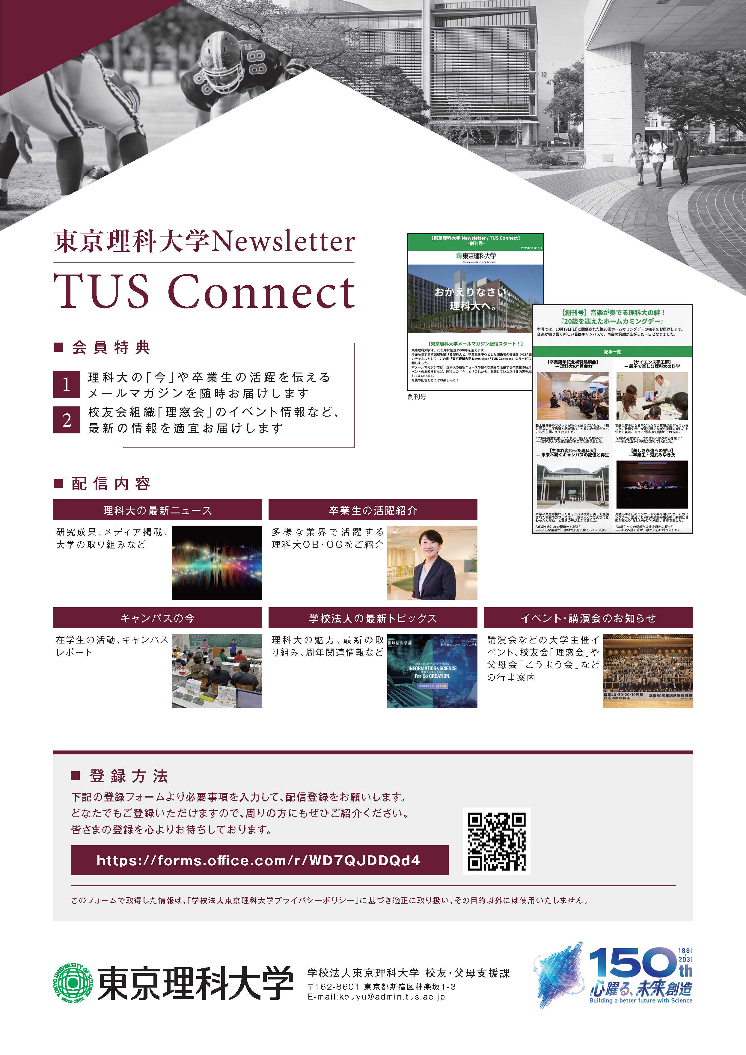 TUS Connect 案内リーフレット（裏）