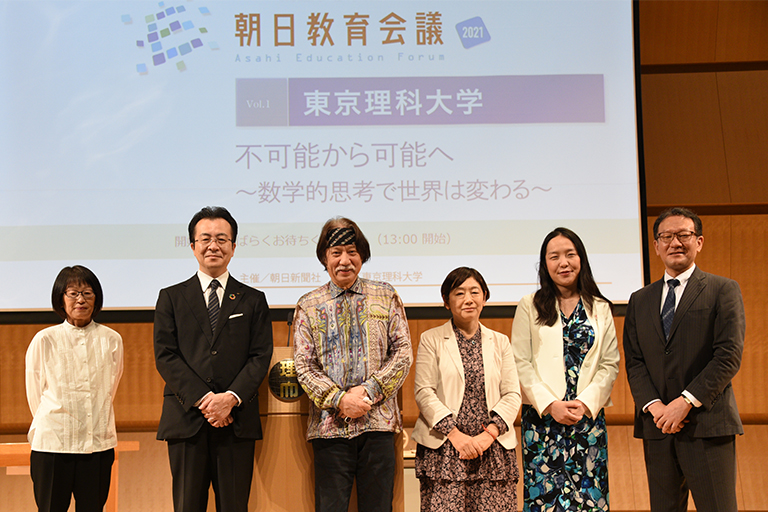 朝日教育会議2021「不可能から可能へ~数学的思考で世界は変わる~」(9/12・開催報告)