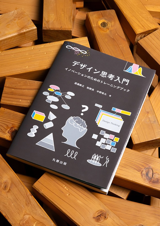 本学先進工学部の「デザイン思考」を取り入れた授業についてのインタビューが「朝日新聞
Think キャンパス」に掲載
