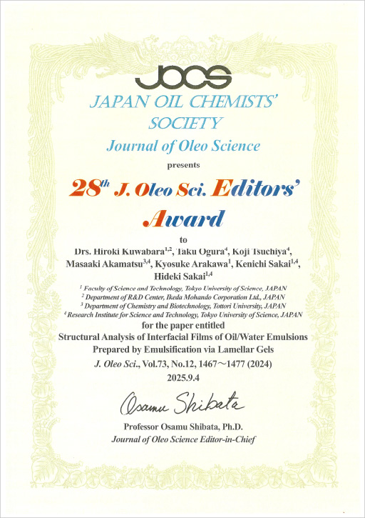 本学教員および卒業生らが日本油化学会「Journal of Oleo Science」誌において第28回 Editors' Awardを受賞