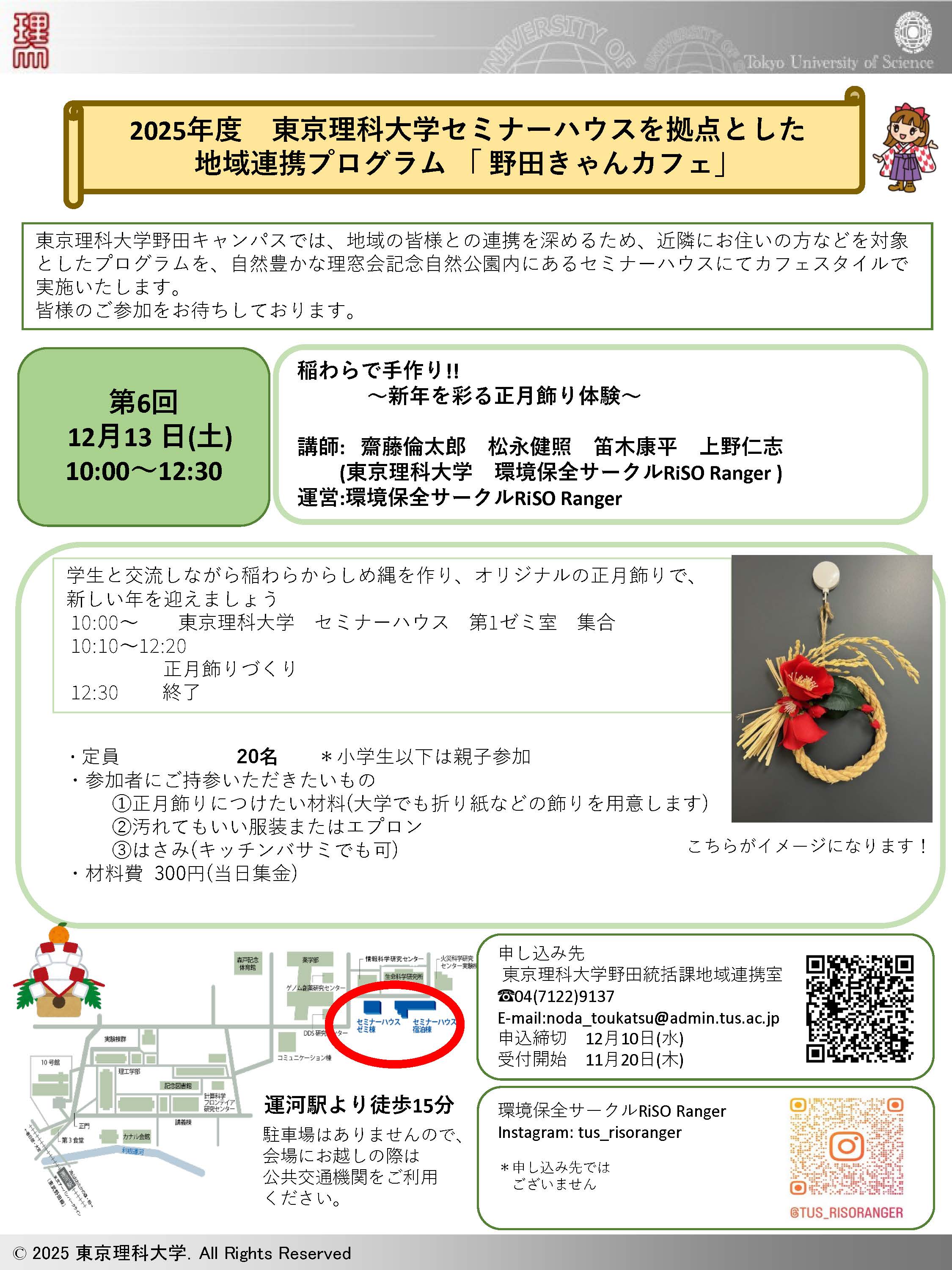 2025年度東京理科大学セミナーハウスを拠点とした地域連携プログラム「野田きゃんカフェ」開催