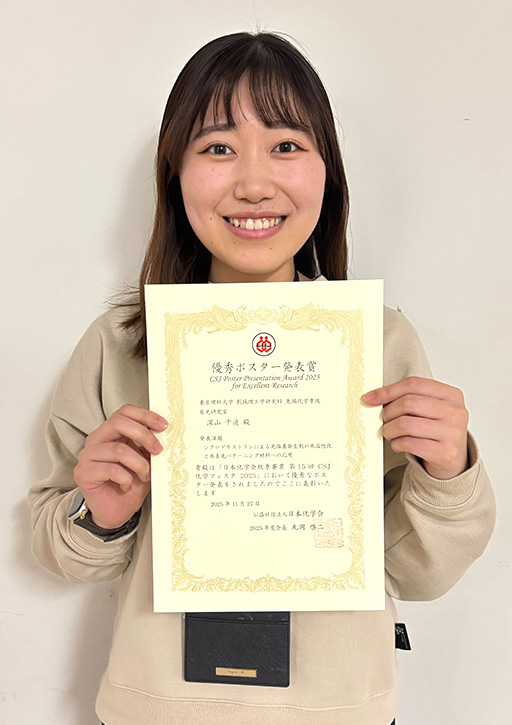 第15回CSJ化学フェスタ2025において本学大学院生らが優秀ポスター発表賞を受賞