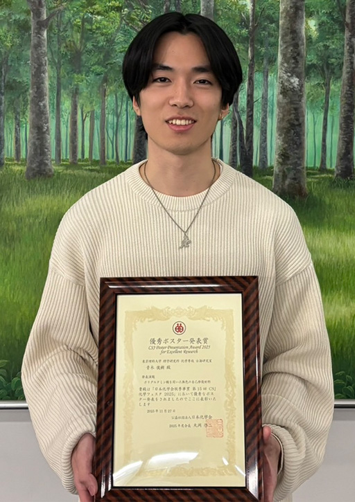 第15回CSJ化学フェスタ2025において本学大学院生らが優秀ポスター発表賞を受賞