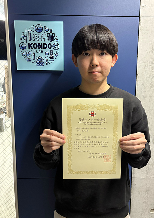 第15回CSJ化学フェスタ2025において本学大学院生らが優秀ポスター発表賞を受賞