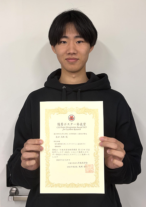 第15回CSJ化学フェスタ2025において本学大学院生らが優秀ポスター発表賞を受賞