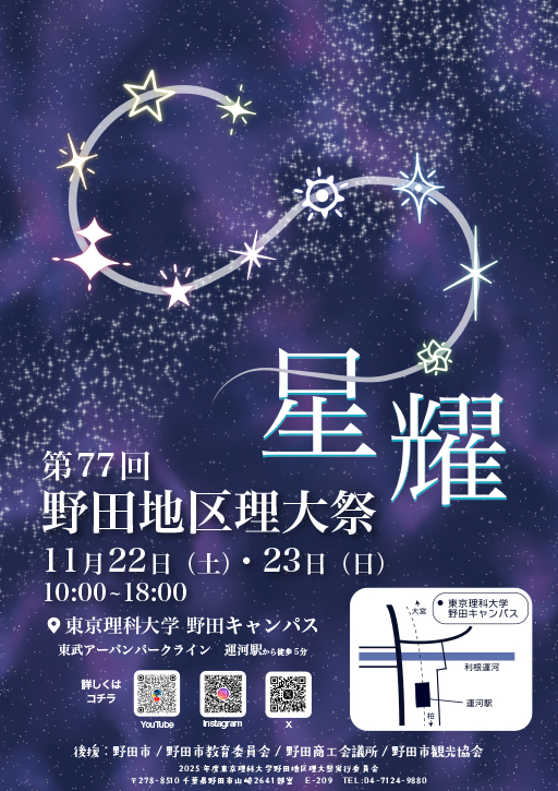 野田地区理大祭ポスター