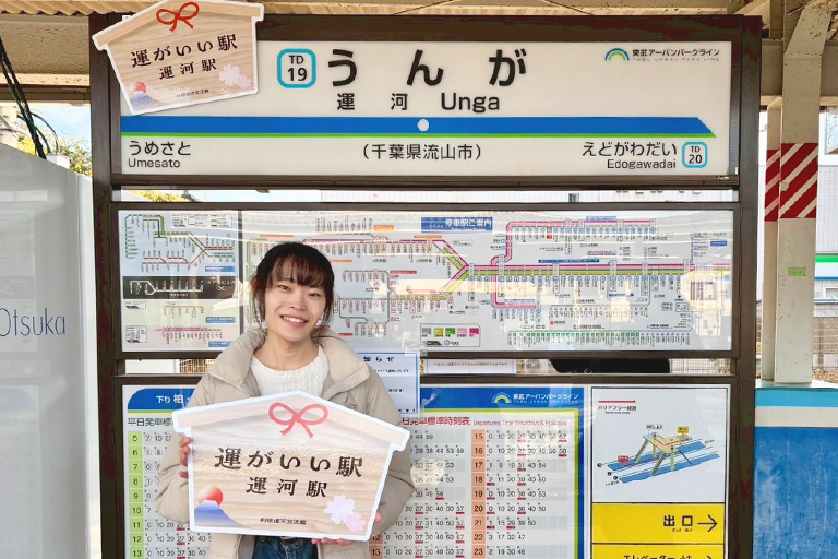 運河駅が「運がいい駅」として装飾されます