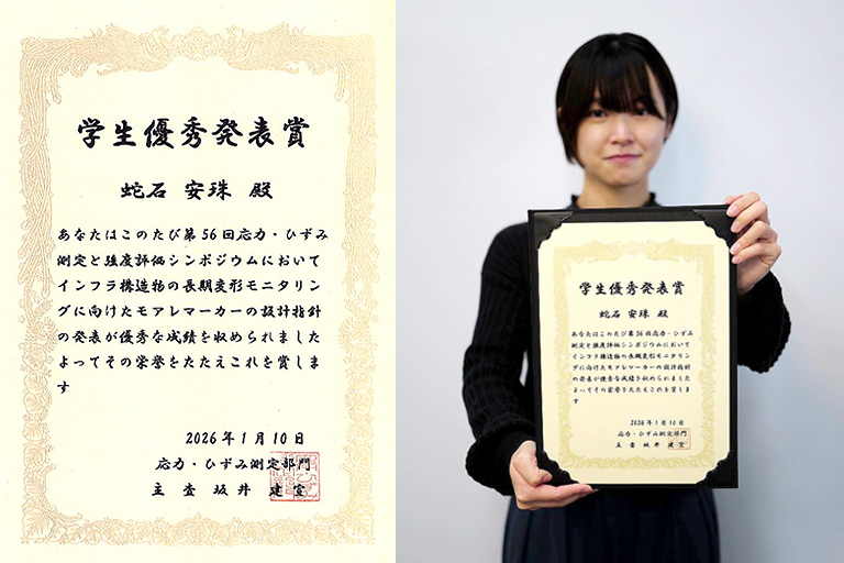 日本非破壊検査協会 第56回応力・ひずみ測定と強度評価シンポジウムにおいて本学学生が学生優秀発表賞を受賞
