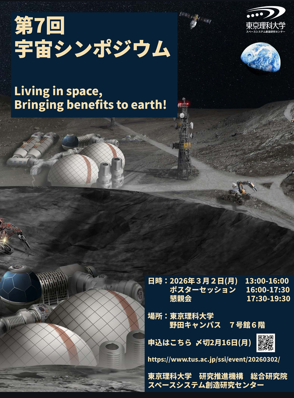 第7回宇宙シンポジウム