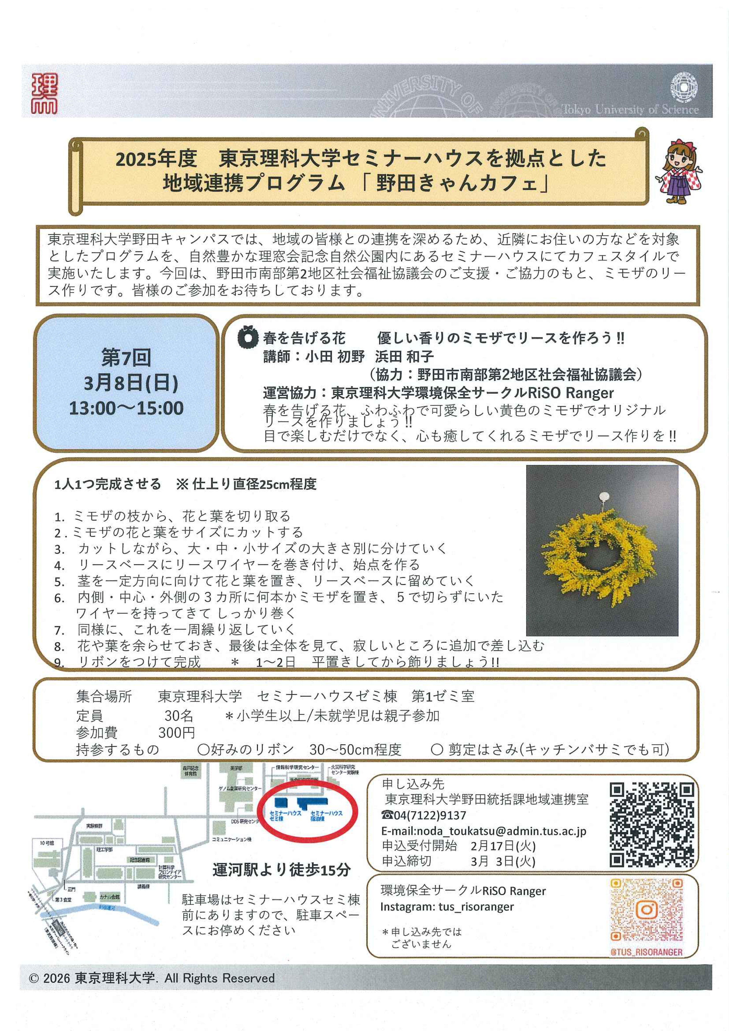 東京理科大学セミナーハウスを拠点とした地域連携プログラム「2025年度第7回野田きゃんカフェ」を開催
