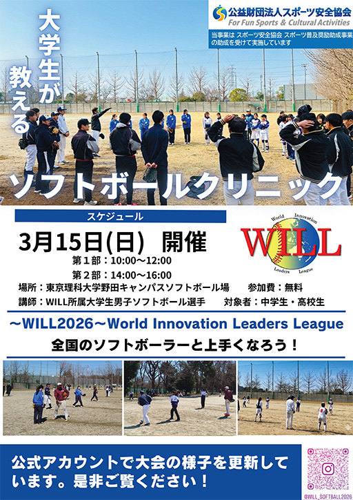 大学生が教えるソフトボールクリニック