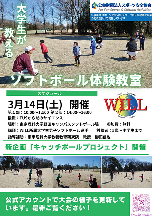 大学生が教えるソフトボール体験教室