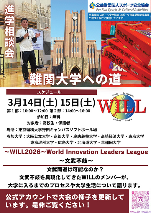 大学進学座談会「スマート9と語ろう“大学はどんなところ？”」