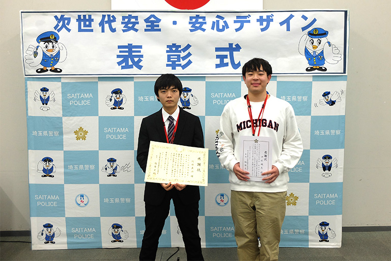 本学学生が埼玉県警察「次世代安全・安心デザイン」コンテストにおいて優秀賞・参加賞を受賞