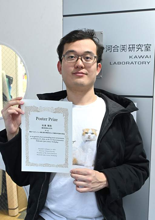 第1回次世代分子スピン研究会において本学大学院生がポスター賞を受賞