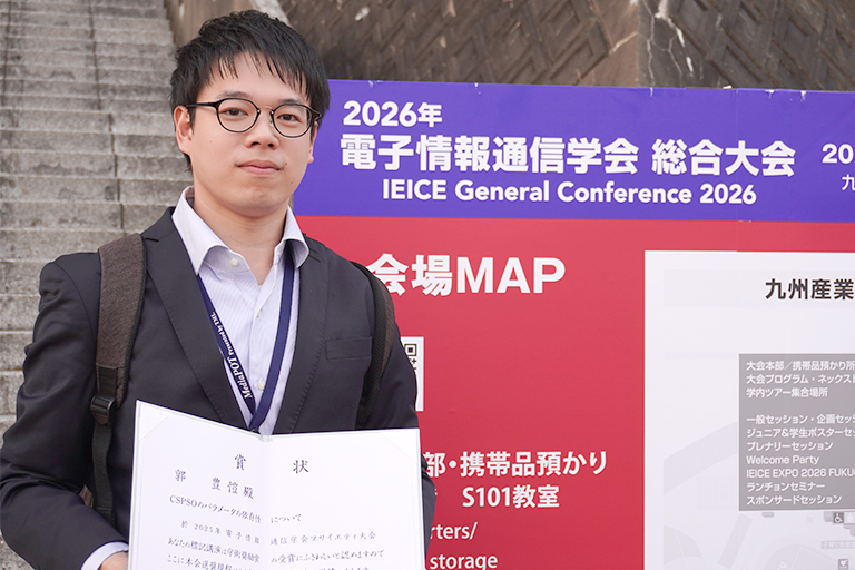 電子情報通信学会2026年総合大会において本学大学院生が学術奨励賞を受賞