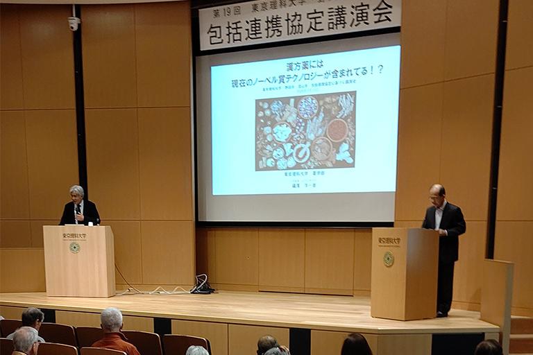 【開催報告】第19回 東京理科⼤学・野⽥市・流⼭市 包括連携協定講演会の様子