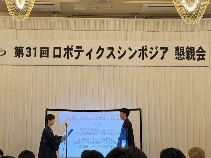 石垣 泰暉助教らが第31回ロボティクスシンポジア賞 優秀賞を受賞