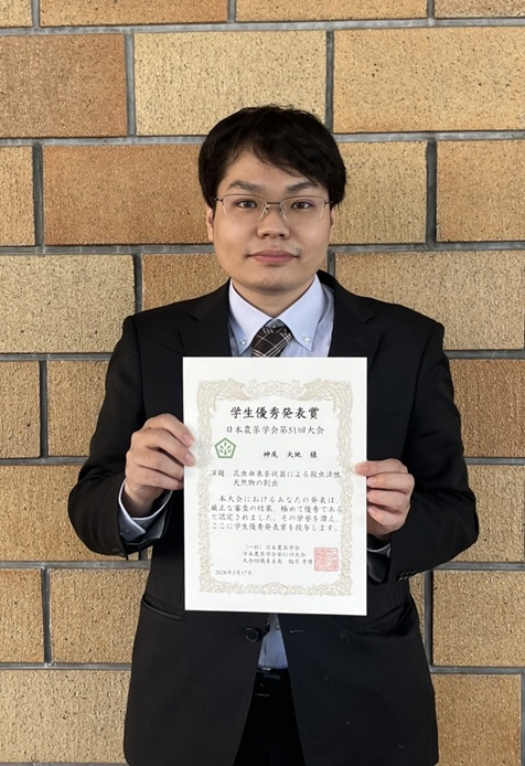 日本農薬学会第51回大会において本学大学院生が学生優秀発表賞を受賞