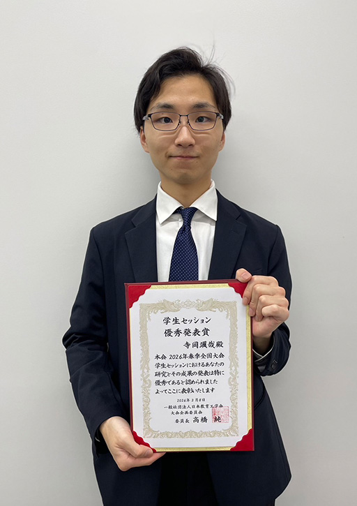 日本教育工学会2026年春季全国大会において本学大学院生が学生セッション優秀発表賞を受賞