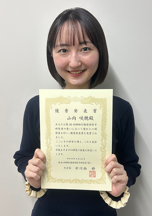 第35回神経行動薬理若手研究者の集いにおいて本学学生らが優秀発表賞を受賞