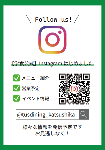 葛飾　@tusdining_katsushika