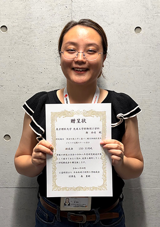 鄭 雨萌助教が日本板硝子材料工学助成会において令和8年度研究助成金を獲得