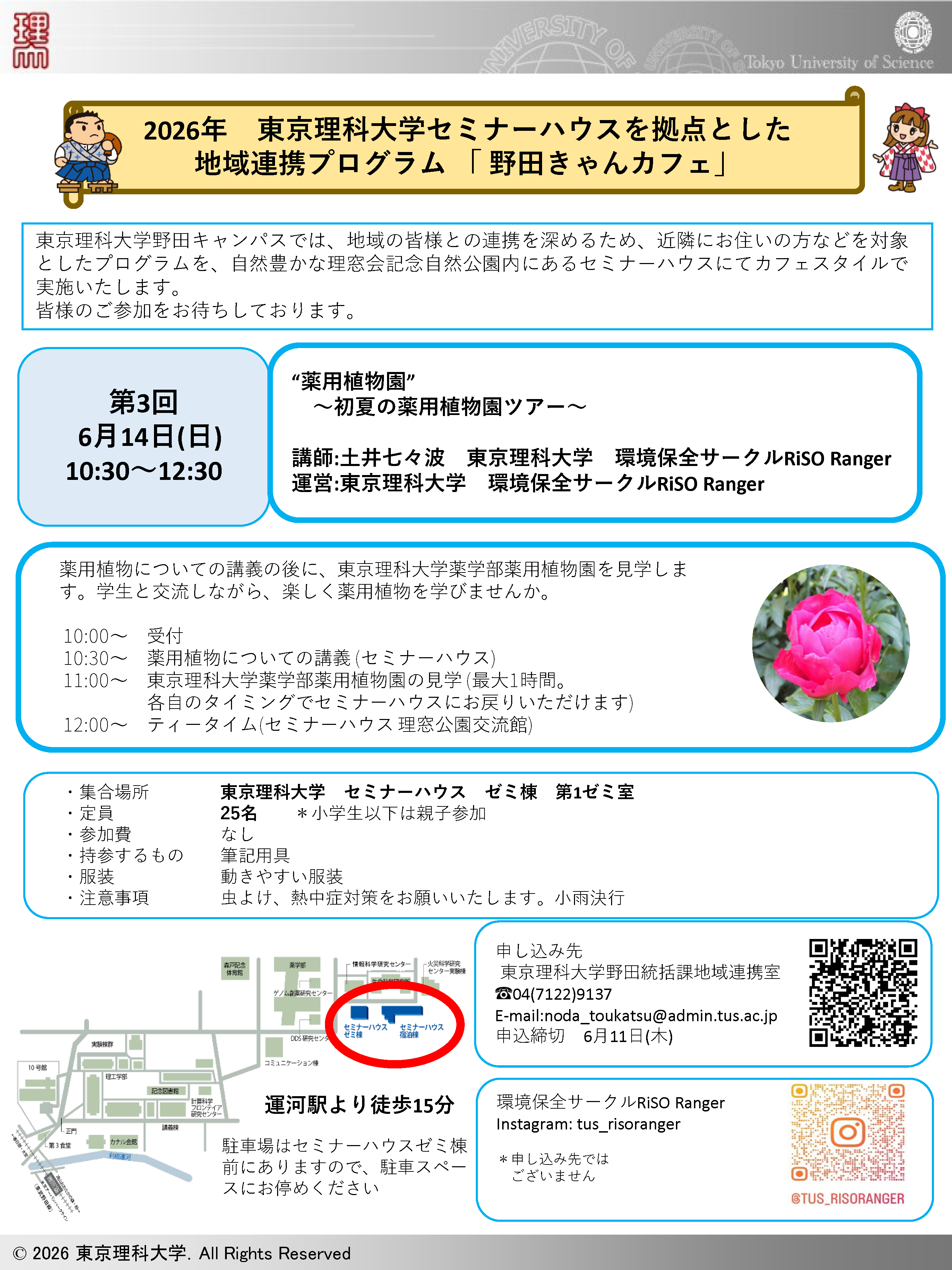 東京理科大学セミナーハウスを拠点とした地域連携プログラム「2026年度 第3回 野田きゃんカフェ」を開催