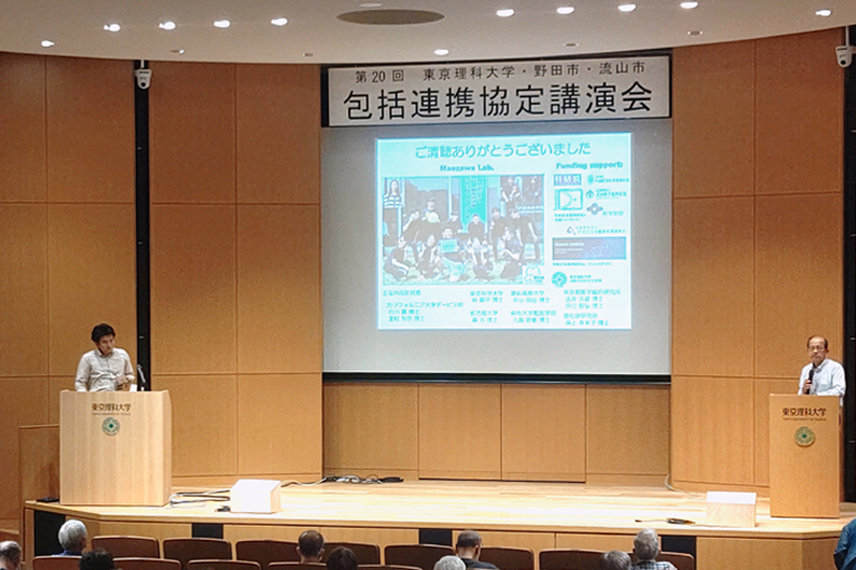 【開催報告】第20回 東京理科⼤学・野⽥市・流⼭市 包括連携協定講演会の様子