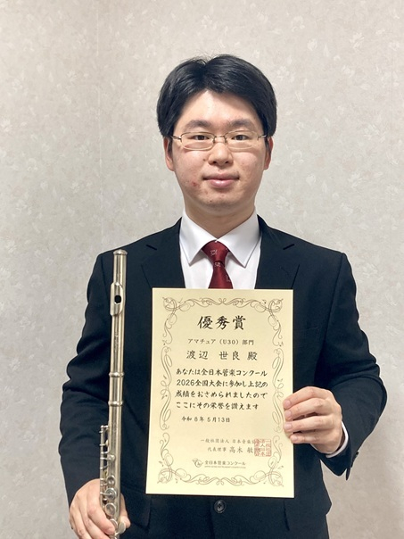 本学学生が全日本管楽コンクール 全国大会 アマチュア（U30）部門において優秀賞を受賞