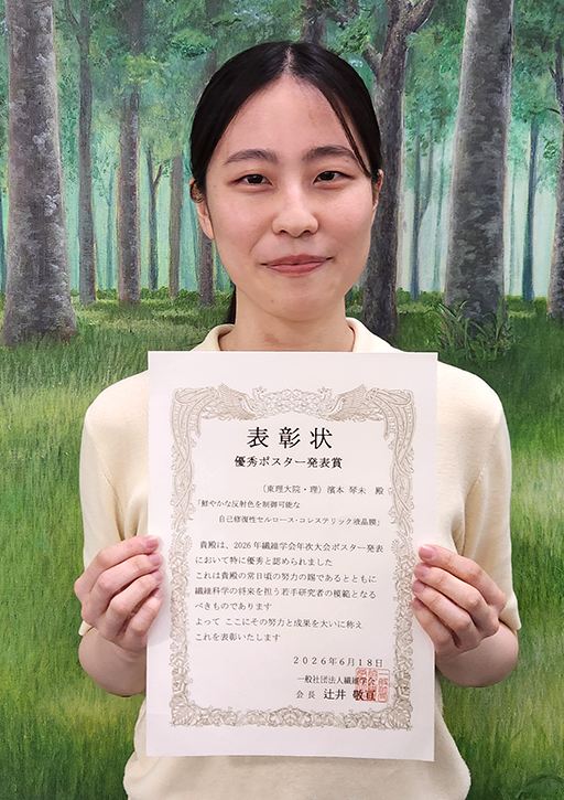 2026年繊維学会年次大会において本学大学院生が優秀ポスター発表賞を受賞