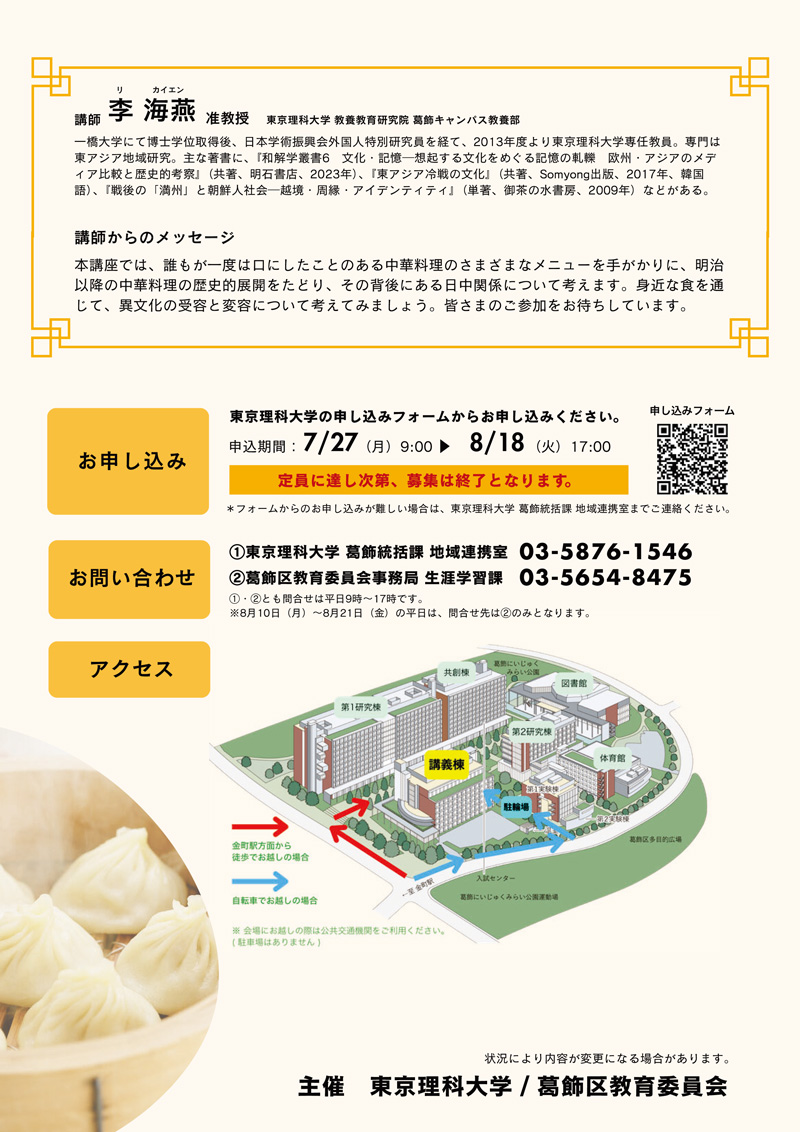 食文化交流史としての中華料理―近代日本と中国の間―