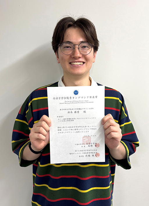 第75回高分子学会年次大会において本学大学院生らが優秀オンデマンド発表賞を受賞
