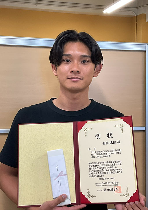 コンクリート工学年次大会2026（奈良）において本学大学院生が年次論文奨励賞を受賞