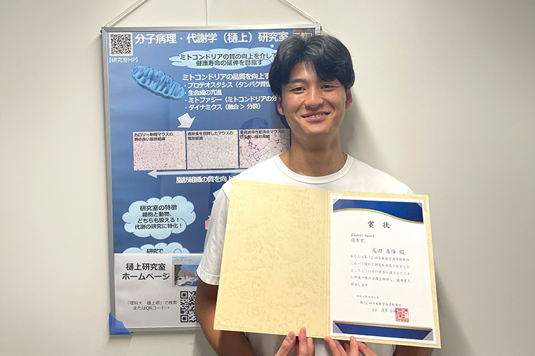 第12回日本筋学会学術集会において本学大学院生がStudent Award優秀賞を受賞
