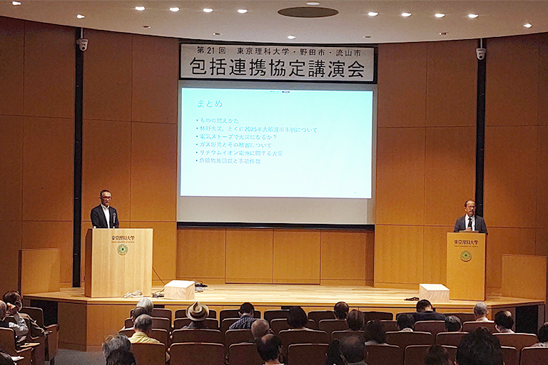 【開催報告】第21回 東京理科⼤学・野⽥市・流⼭市 包括連携協定講演会の様子
