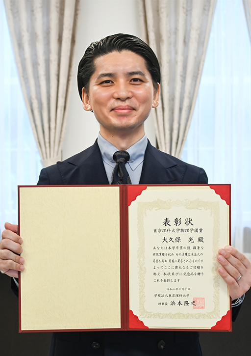 第9回東京理科大学物理学園賞を授与