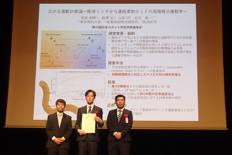 左から：久保田会長、石垣助教、山本教授（筑波大）