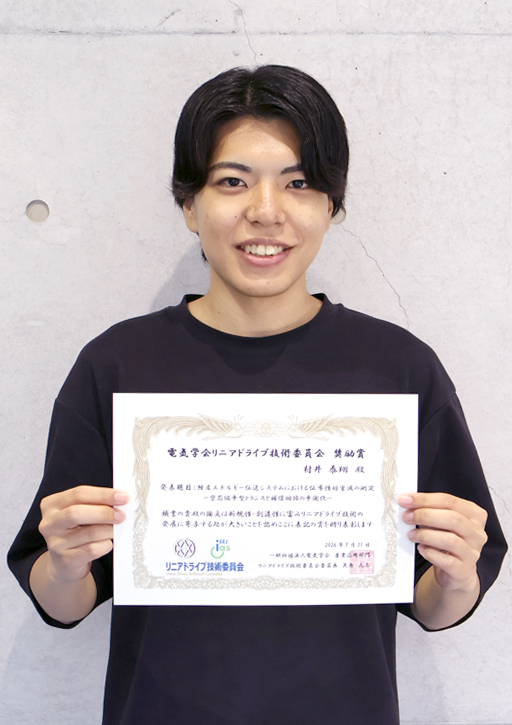 電気学会 リニアドライブ技術委員会において本学大学院生が奨励賞を受賞