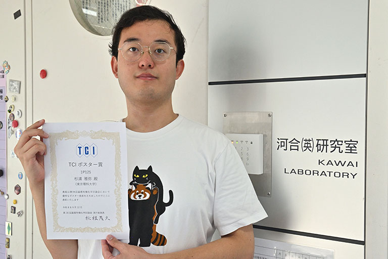 第36回基礎有機化学討論会において本学大学院生がTCI学生ポスター賞を受賞