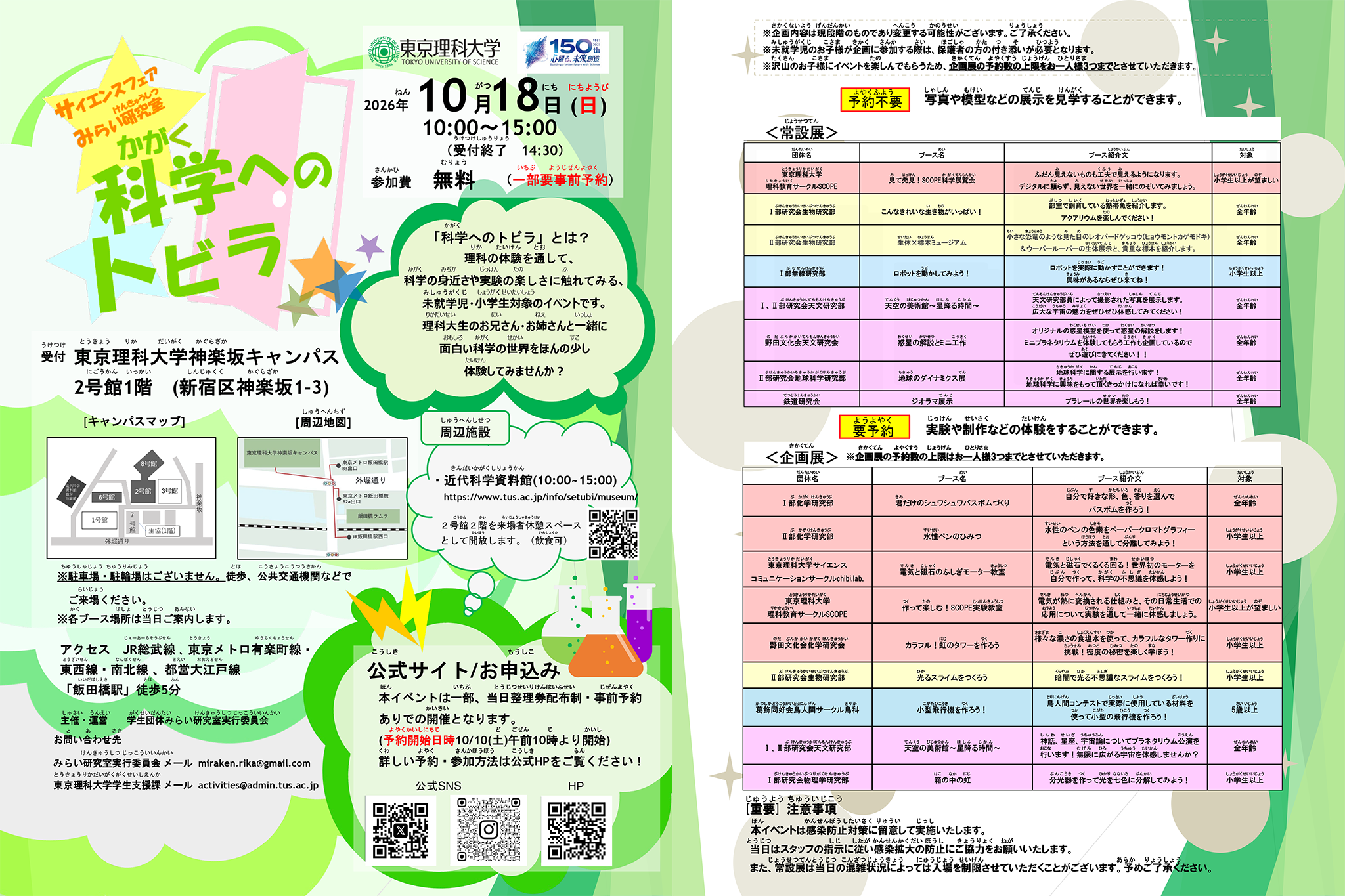 サイエンスフェアみらい研究室『科学へのトビラ』チラシ
