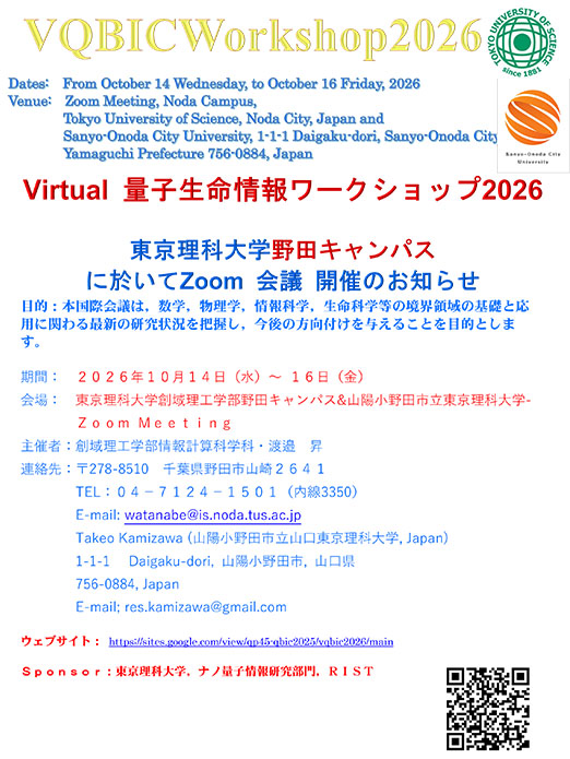 Virtual 量子生命情報ワークショップ2026開催のお知らせ (10/14～16)